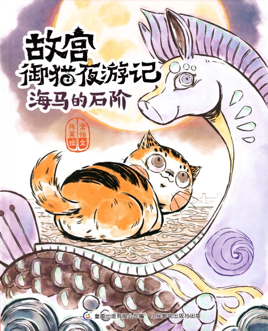 The Stone Step of Sea Horse