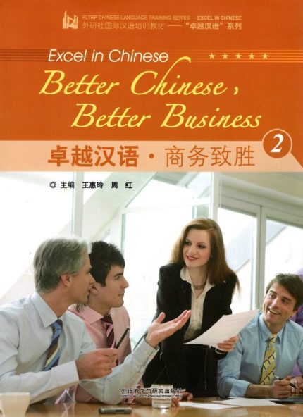Excel in Chinese: Better Chinese, Better Business 2