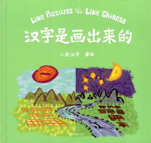 Like Pictures, Like Chinese