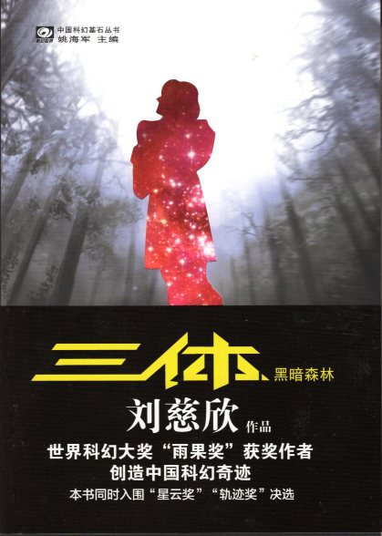 The Three-Body Problem : The Dark Forest Part 2