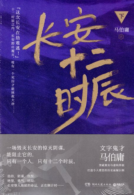 Twelve Hours of Chang'an (Part One)