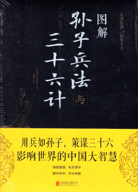 Graphical Sun Tzu's Art of War and Thirty-six