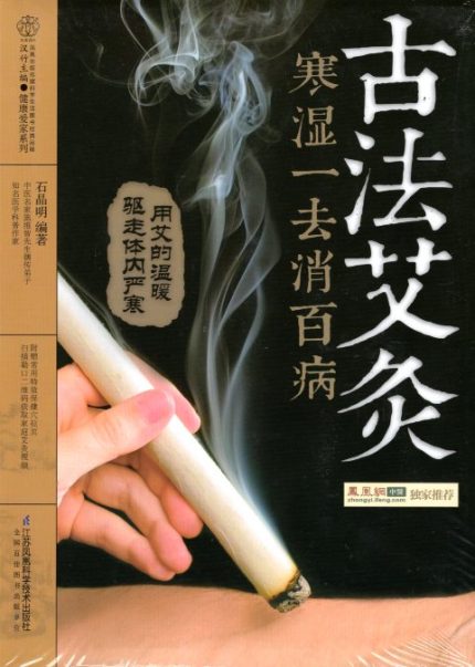 Ancient moxibustion: Cold Dampness go to a consumer riddled