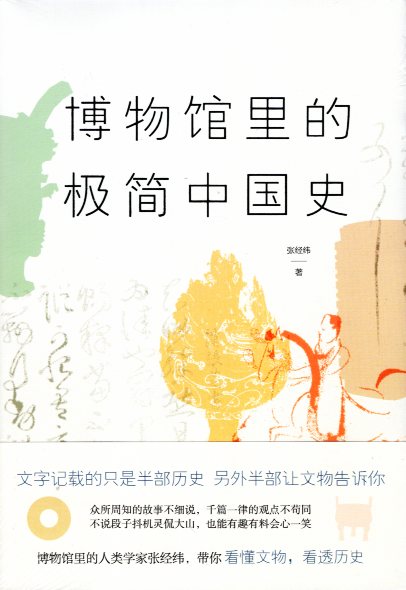 A Brief History of China in the Museum