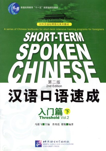 Short-Term Spoken Chinese 2nd Edition Threshold Vol.2