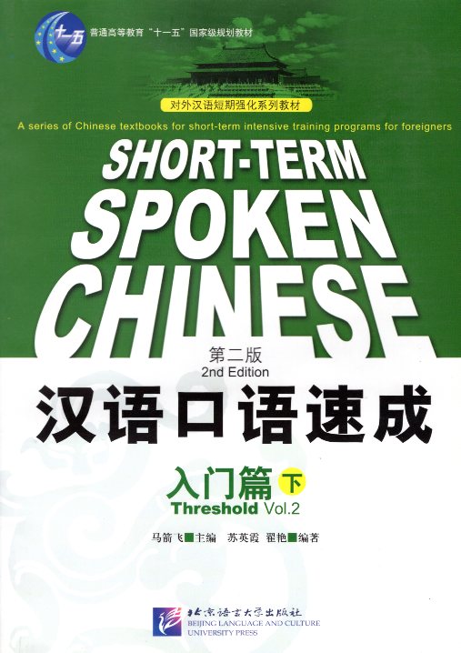 Short-Term Spoken Chinese 2nd Edition Threshold Vol.2