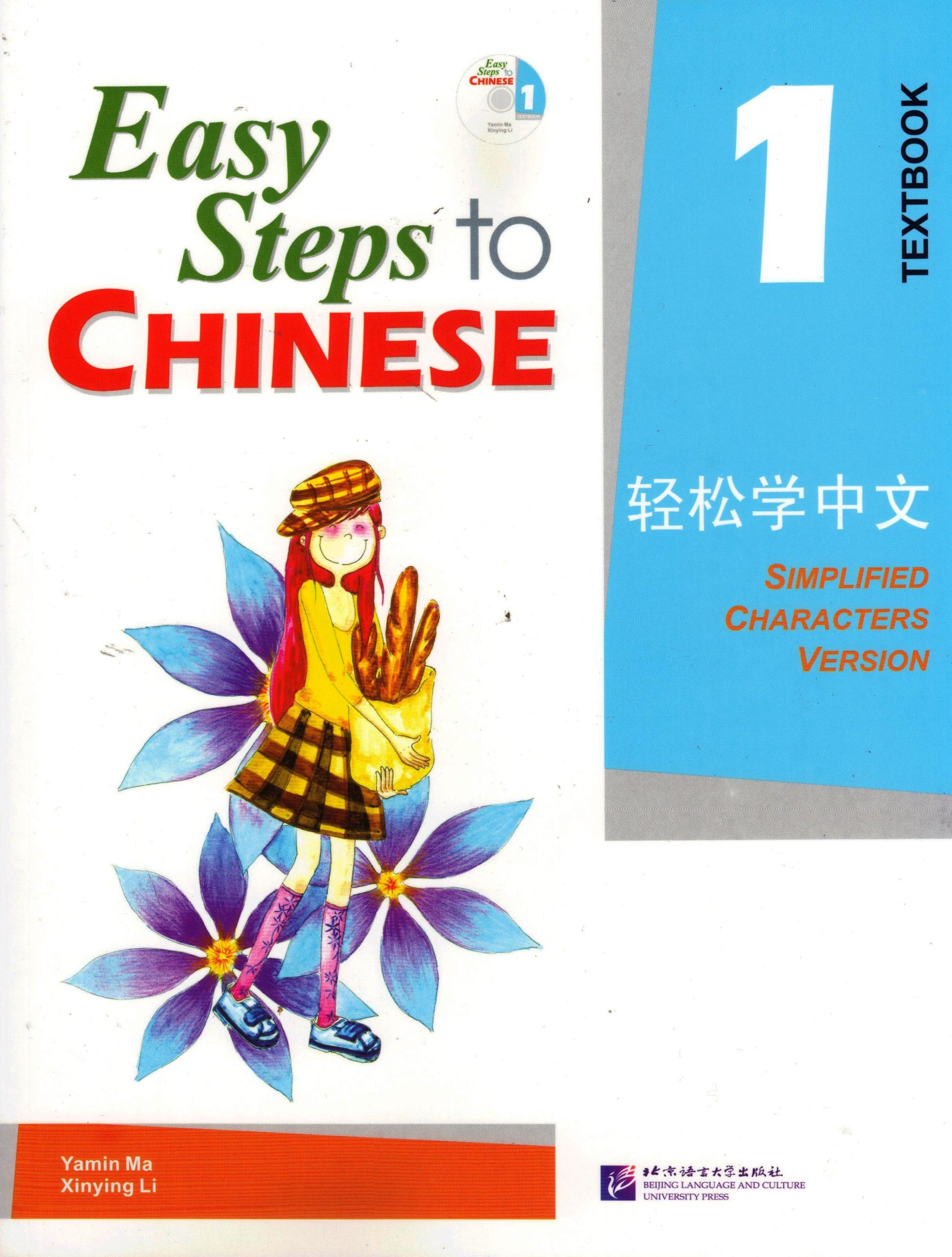 Easy Steps to Chinese 1 Textbook with QR Code