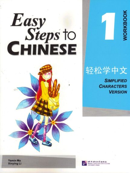 Easy Steps to Chinese 1 Workbook