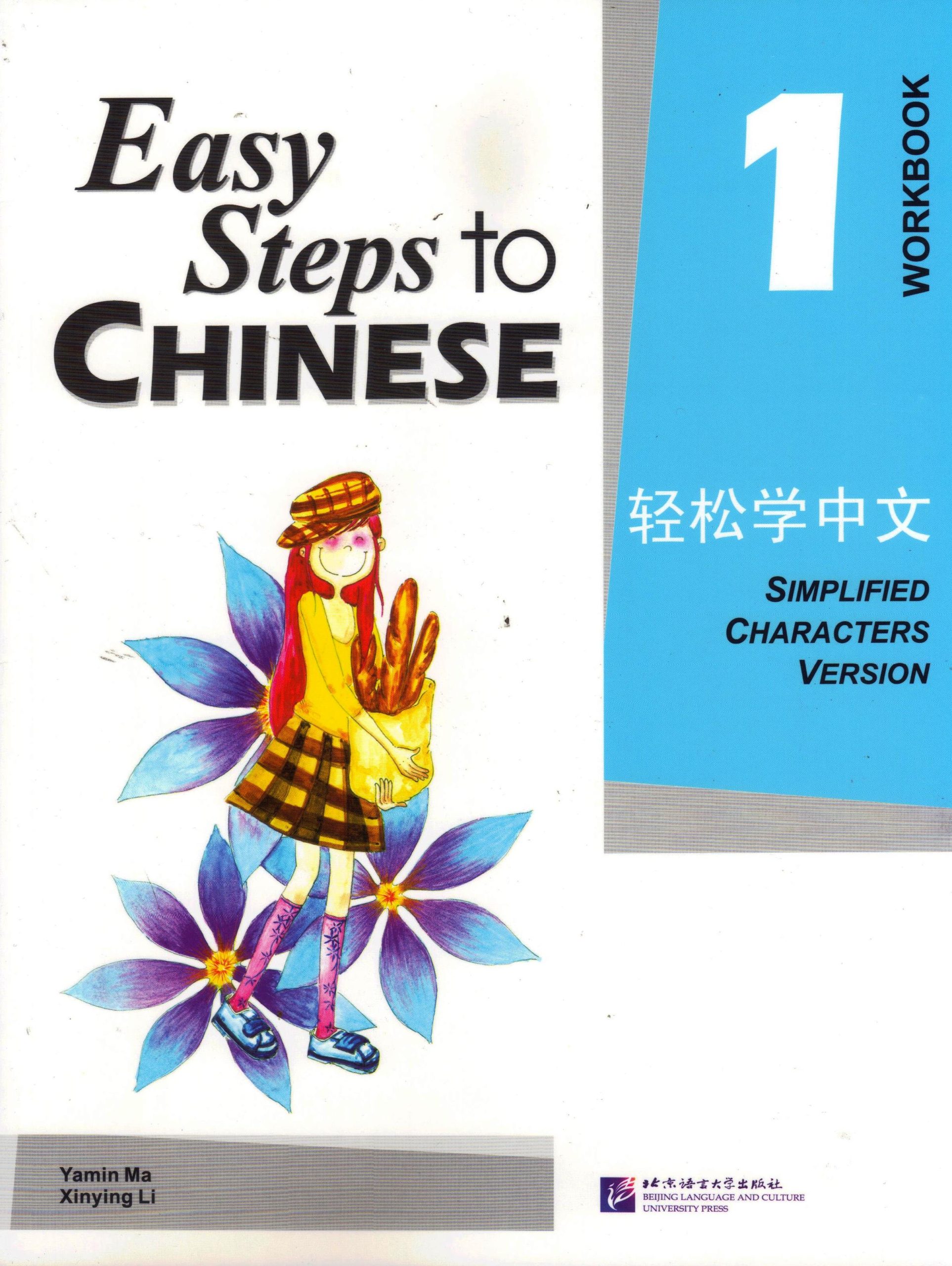 Easy Steps to Chinese 1 Workbook Easy Steps to Chinese 1 Workbook