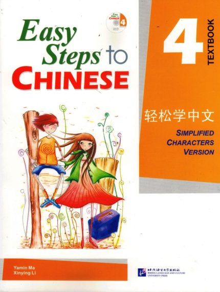 EASY STEPS TO CHINESE 4  ΤΕΧΤBOOK