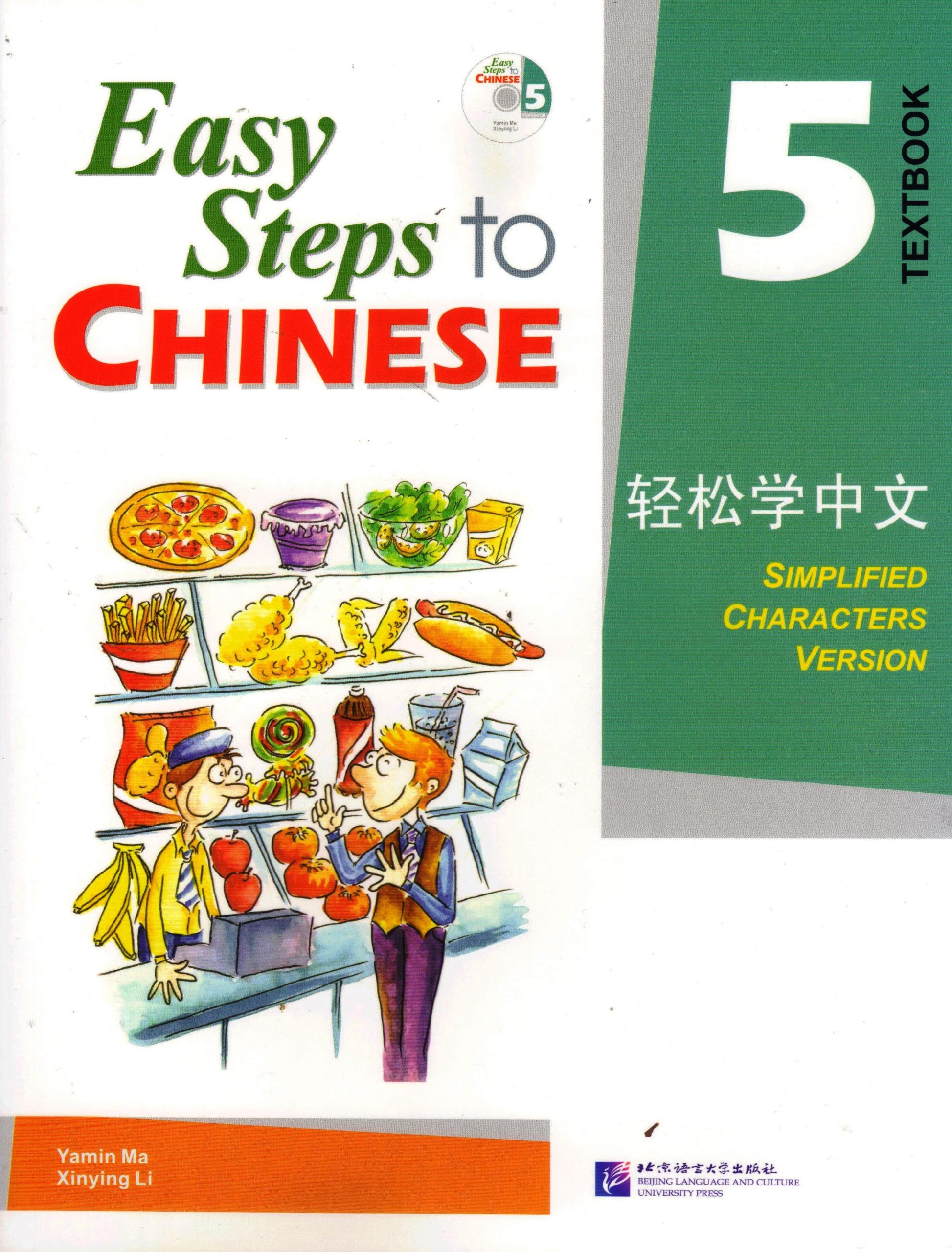 EASY STEPS TO CHINESE 5  TEXTBOOK with CD