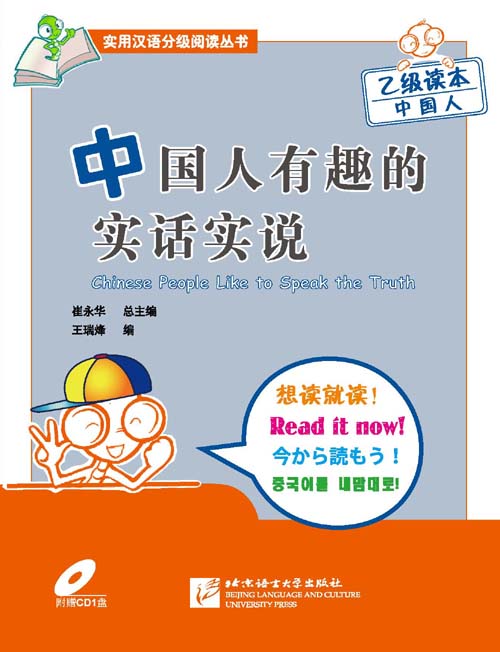 Chinese People Like to Speak the Truth with CD