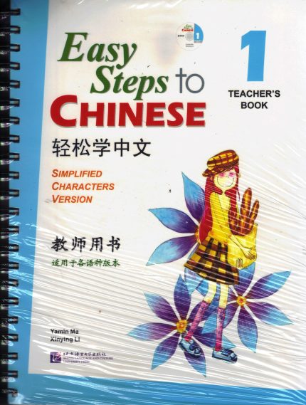 EASY STEPS TO CHINESE 1 TEACHER'S BOOK with CD