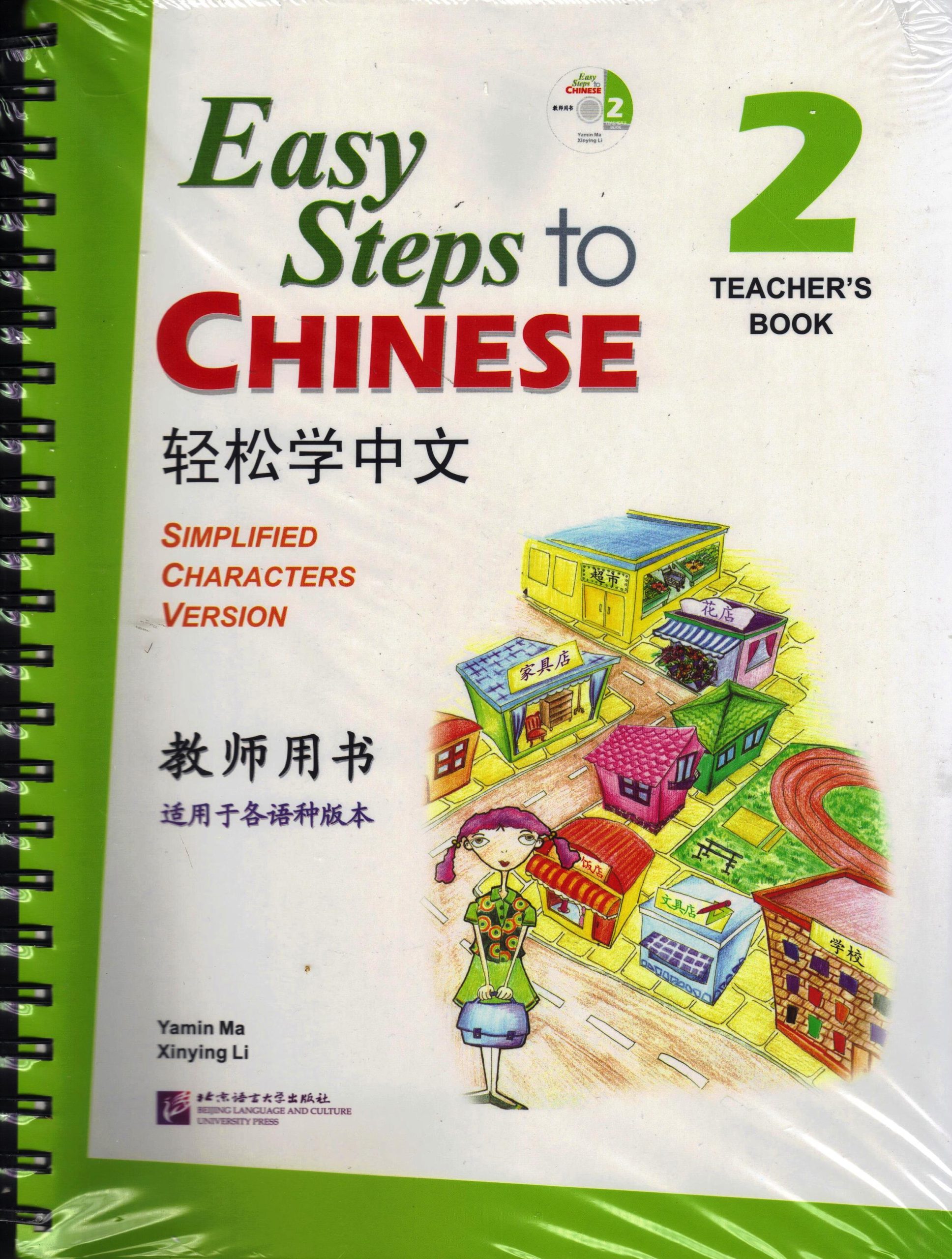 EASY STEPS TO CHINESE 2 TEACHER'S BOOK with CD EASY STEPS TO CHINESE 2 TEACHER'S BOOK with CD