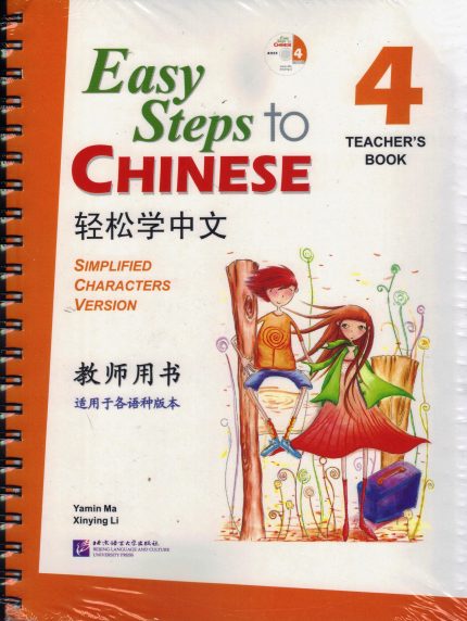EASY STEPS TO CHINESE 4  TEACHER'S BOOK with CD