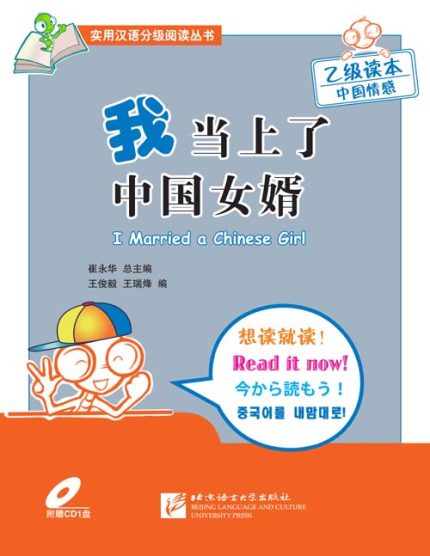 I Married a Chinese Girl with CD
