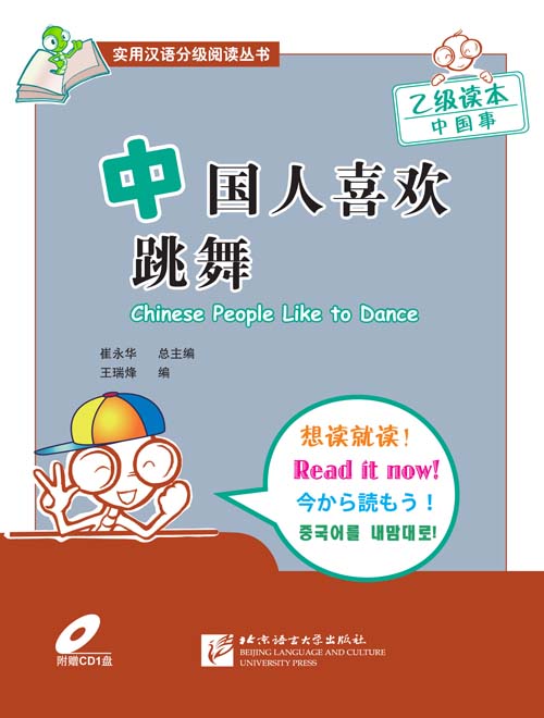 Chinese People Like to Dance with CD