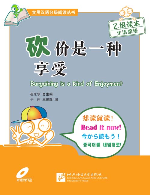 Bargaining Is a Kind of Enjoyment with CD