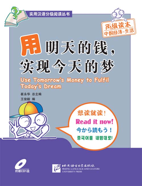 Use Tomorrow's Money to Fulfil Today's Dream with CD