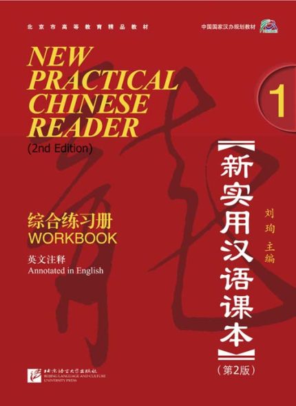 New Practical Chinese Reader 1 Workbook + QR Code 2nd Edition