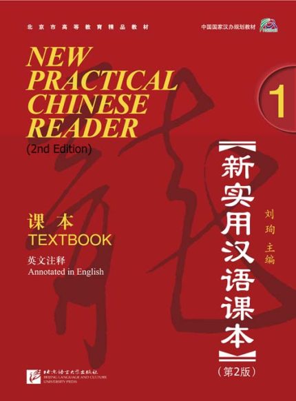 New Practical Chinese Reader 1 Textbook + QR Code 2nd Edition