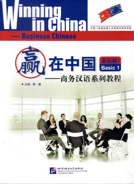 Winning in China Business Chinese Basic 1 + QR Code Audio Files