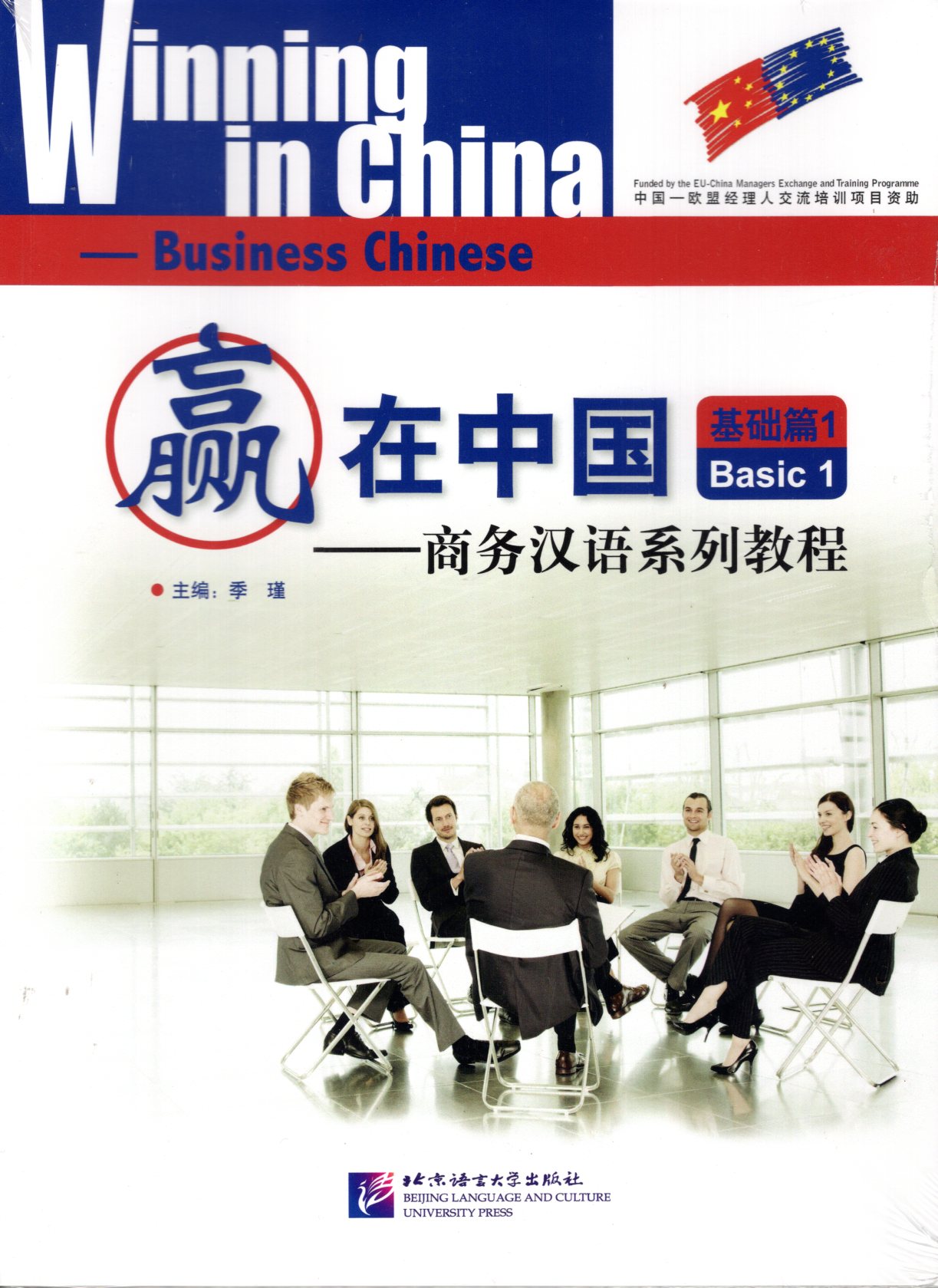 Winning in China Business Chinese Basic 1 + QR Code Audio Files