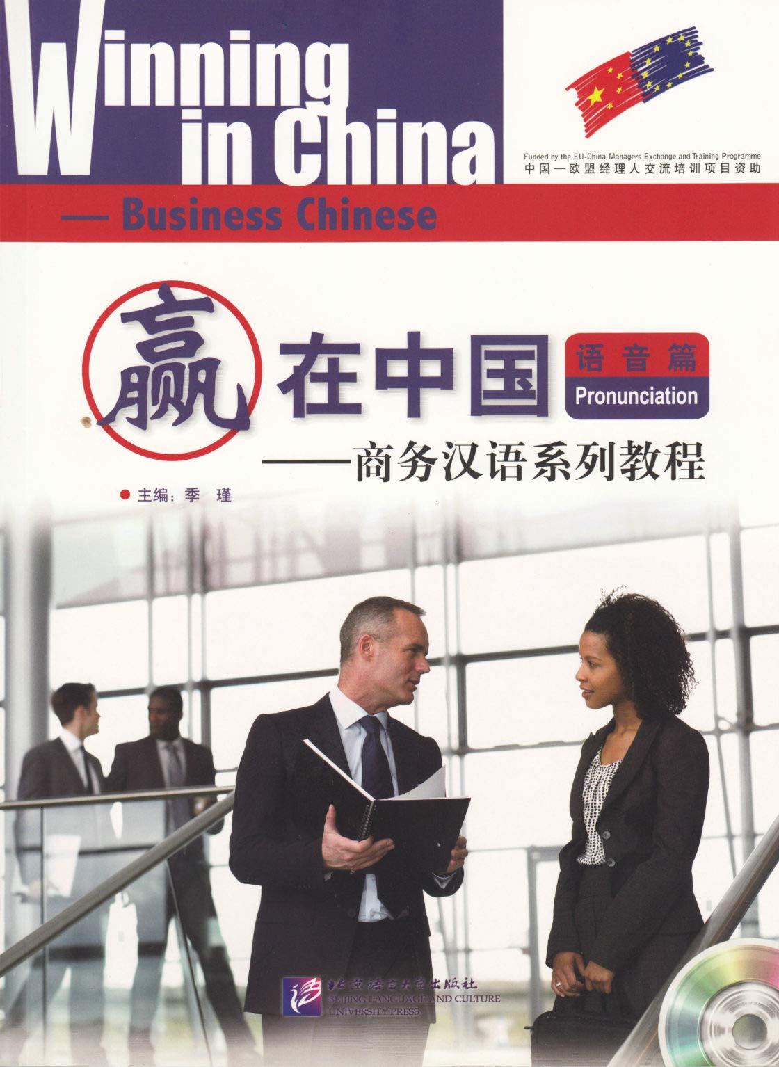Winning in China Pronunciation & Chinese Characters