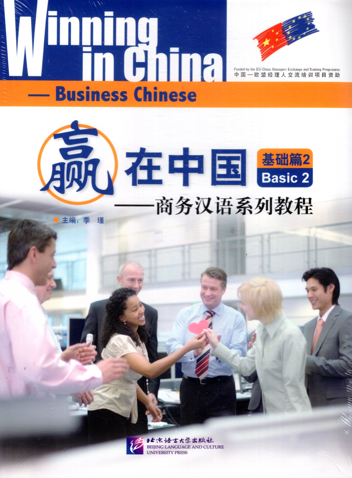 Winning in China - Business Chinese Basic 2 + QR Code Audio Files