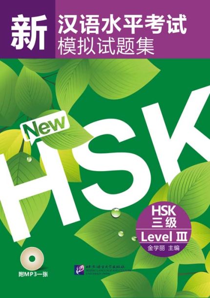 Simulated Tests of the New HSK  (HSK Level 3)