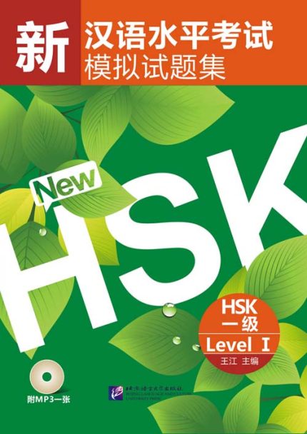 Simulated Tests of the New HSK  (HSK Level 1)