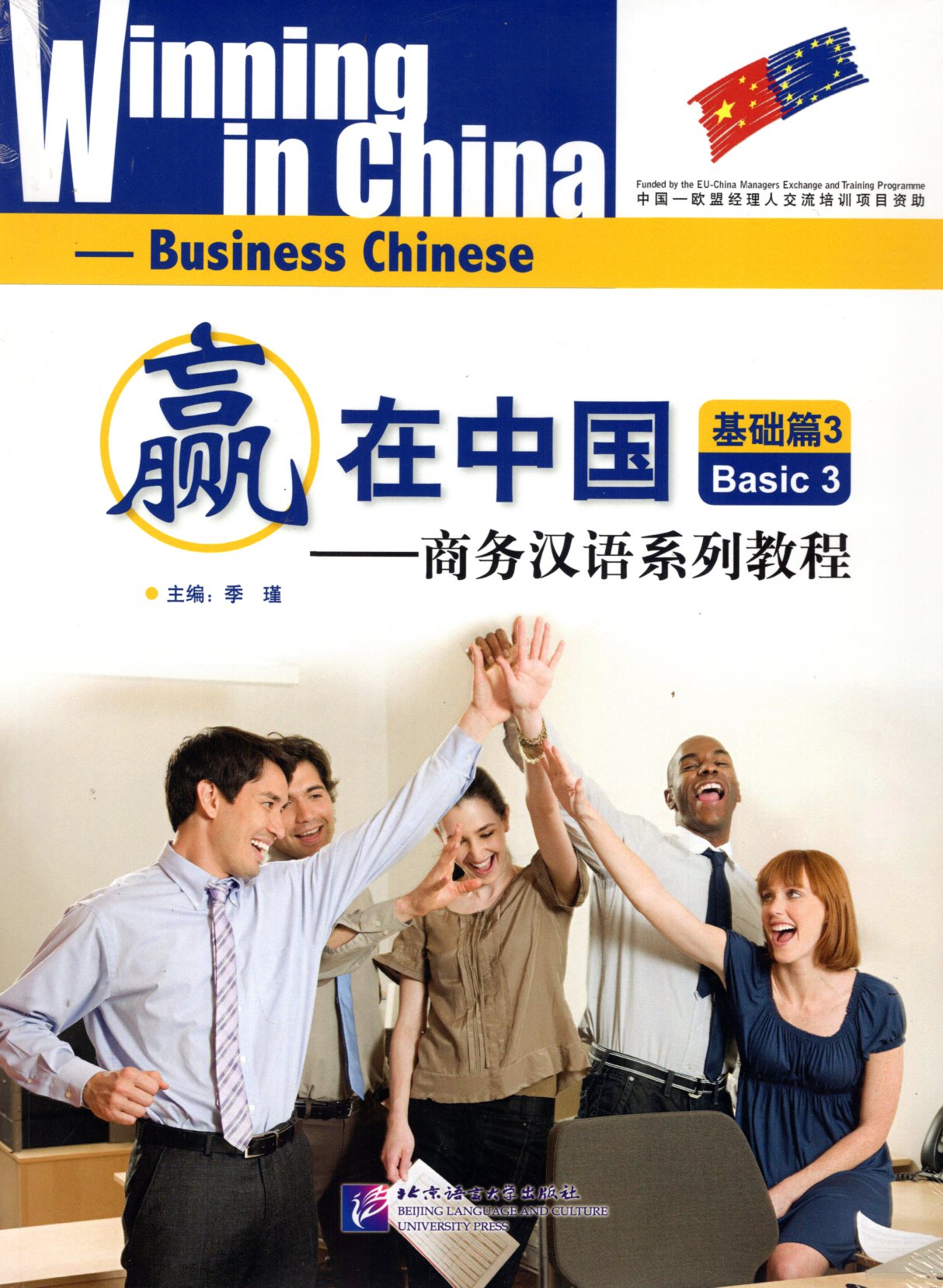 Winning in China - Business Chinese Basic 3 + QR Code Audio Files
