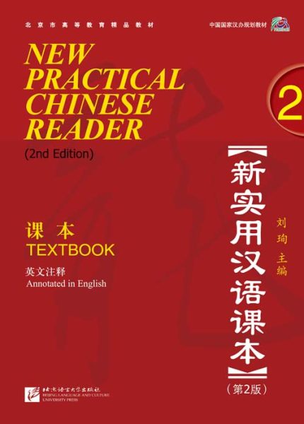 New Practical Chinese Reader 2 Textbook + QR Code 2nd Edition
