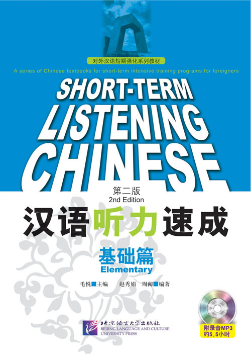 Short-Term Chinese Listening Elementary + mp3 CD 2nd Edition