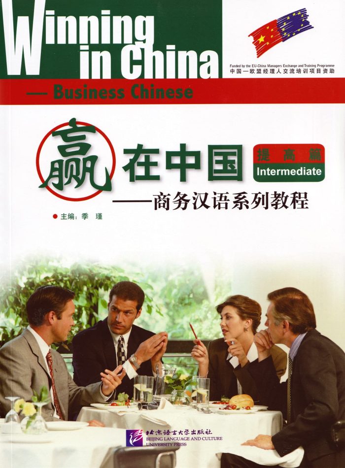 Winning in China - Business Chinese Intermediate + QR Code Audio Files Winning in China - Business Chinese Intermediate + QR Code Audio Files
