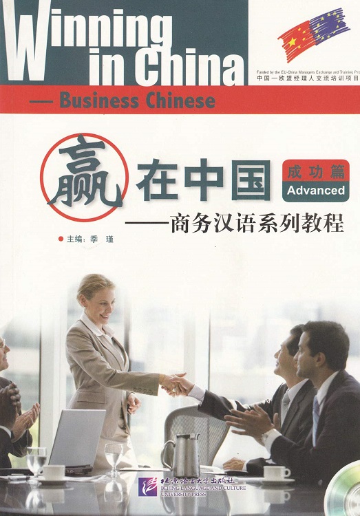 Winning in China Business Chinese Advanced + QR Code Audio files