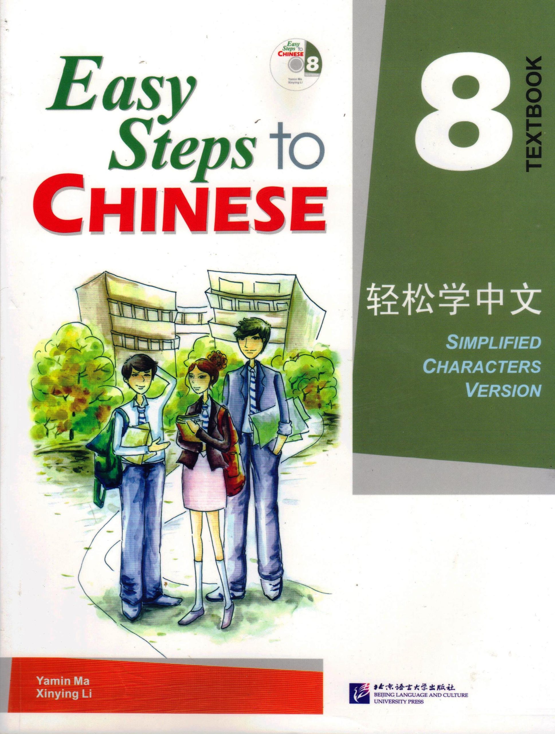 EASY STEPS TO CHINESE 8 TEXTBOOK with CD