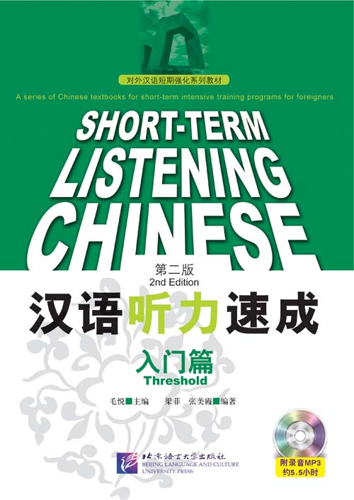 Short-Term Chinese Listening Threshold + mp3 CD