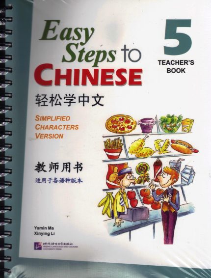 EASY STEPS TO CHINESE 5 TEACHER'S TEXTBOOK