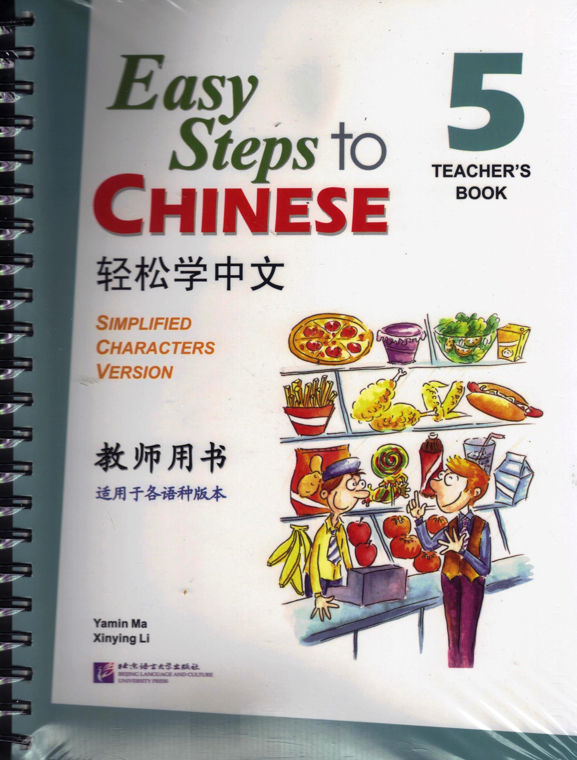 EASY STEPS TO CHINESE 5 TEACHER'S TEXTBOOK