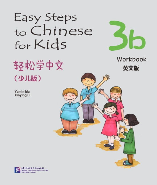 Easy Steps to Chinese for Kids Workbook vol.3B
