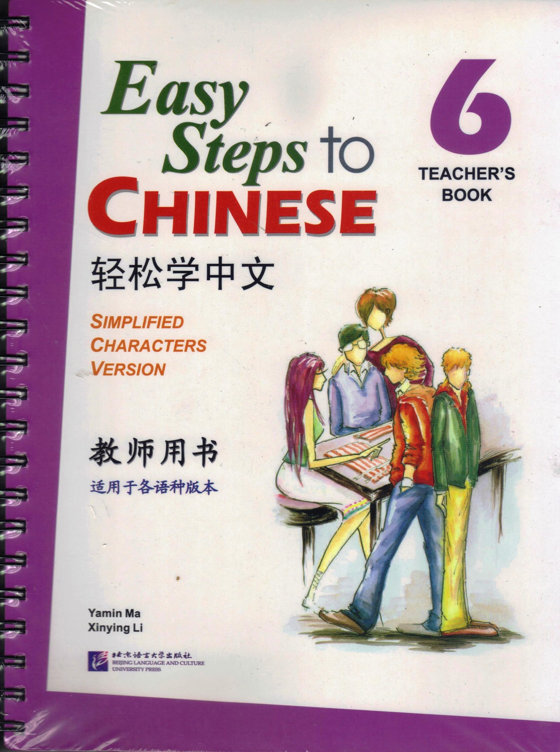 EASY STEPS TO CHINESE 6 TEACHER'S TEXTBOOK