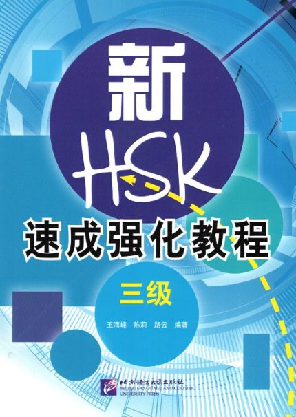 A Short Intensive Course of New HSK Level 3