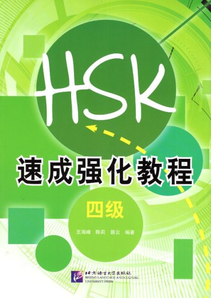 A Short Intensive Course of New HSK Level 4
