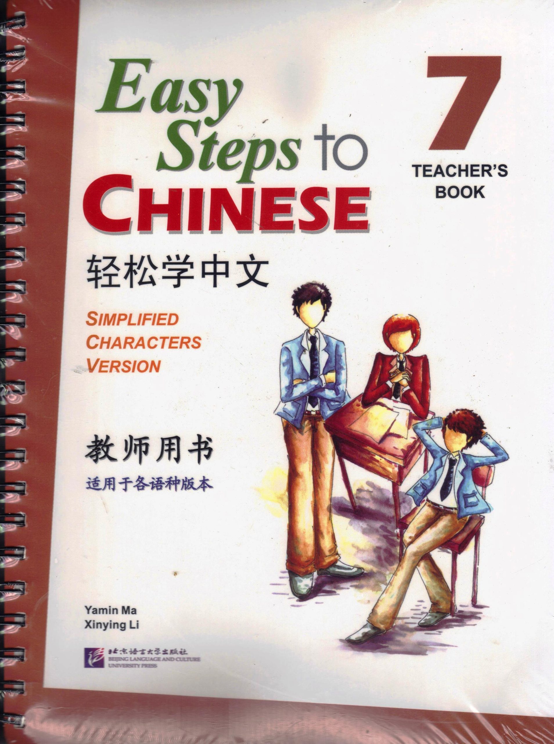 EASY STEPS TO CHINESE 7 TEACHER'S TEXTBOOK
