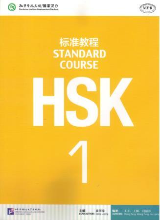 HSK Standard Course 1 Textbook with audio online