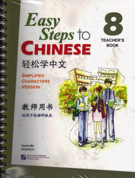 EASY STEPS TO CHINESE 8 TEACHER'S TEXTBOOK