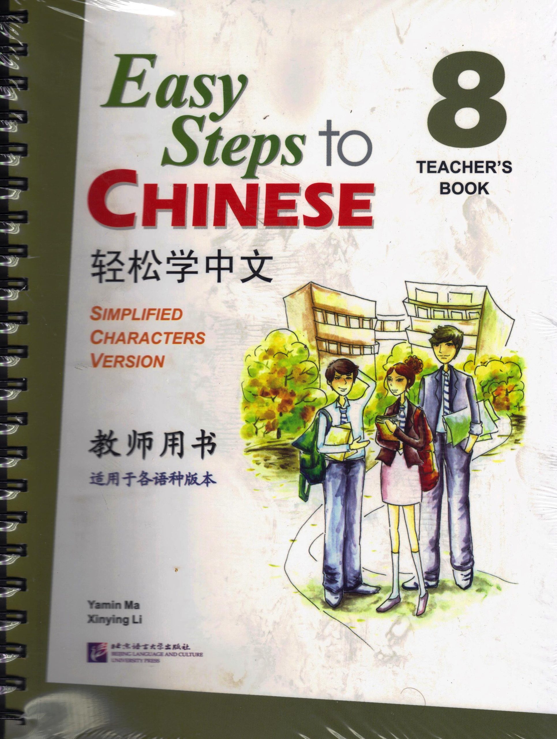 EASY STEPS TO CHINESE 8 TEACHER'S TEXTBOOK