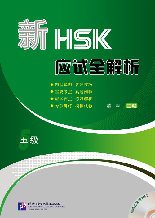 New HSK Analysis (Level 5)