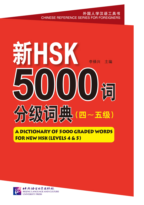 A Dictionary of 5000 Graded Words for New HSK (Levels 4 , 5)